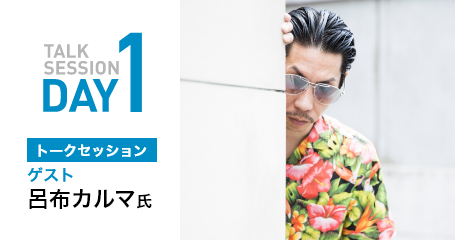 TALK SESSION DAY1 トークセッション　ゲスト　呂布カルマ氏